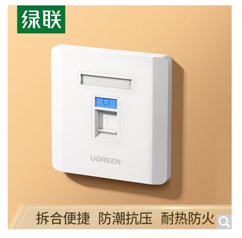 绿联单口网络信息面板 86型网口面板rj45电脑网络模块单个装80180